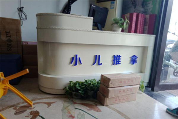 爱尔康贝小儿推拿